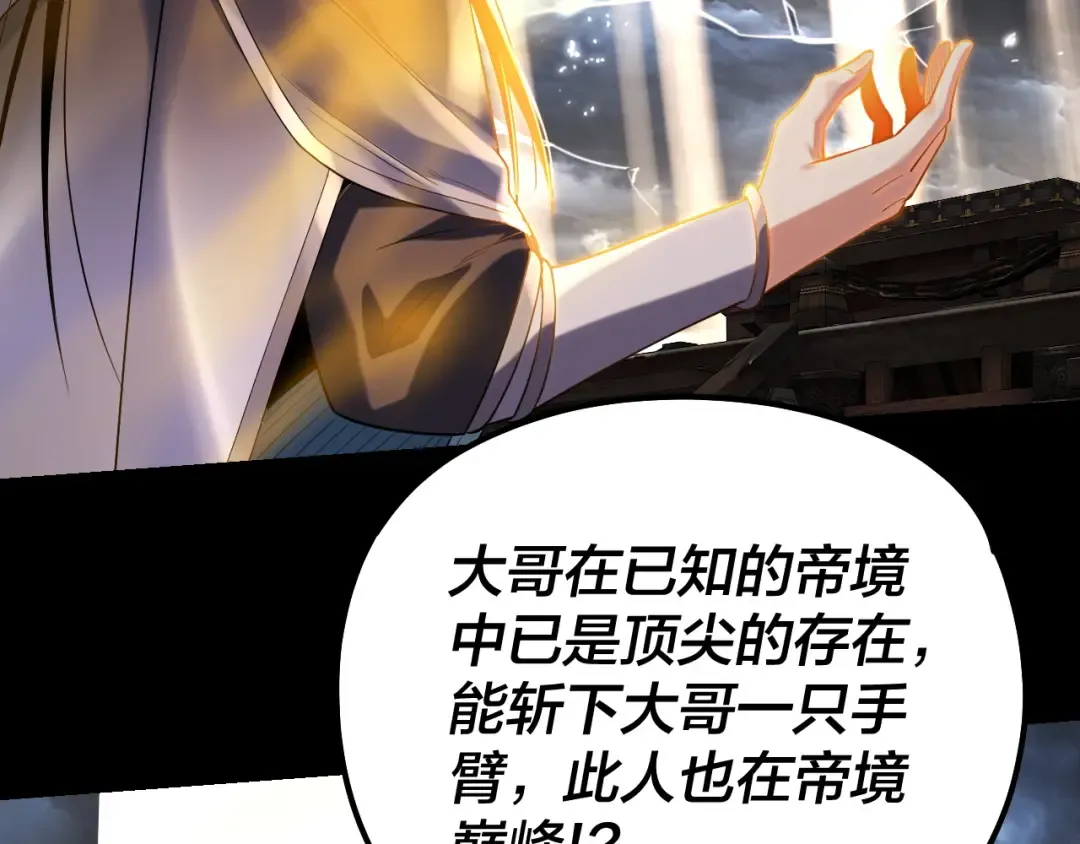 第168话 帝境之上为仙 第41页
