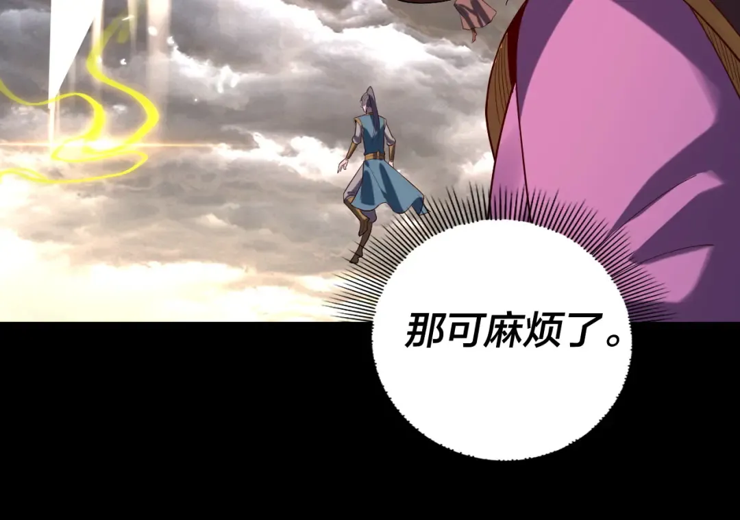 第168话 帝境之上为仙 第43页