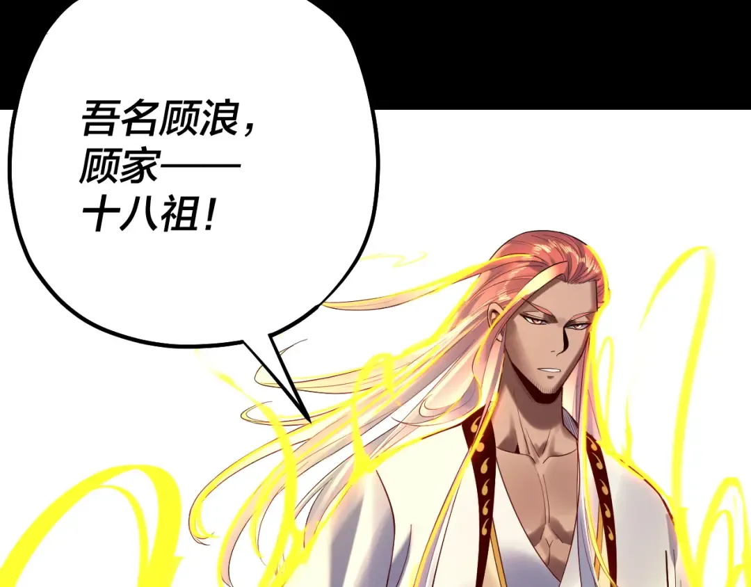 第168话 帝境之上为仙 第50页