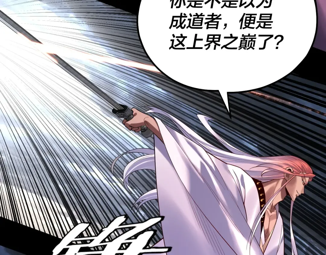 第168话 帝境之上为仙 第57页