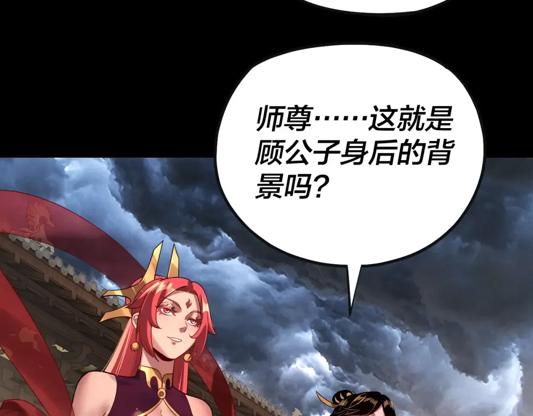 第168话 帝境之上为仙 第69页