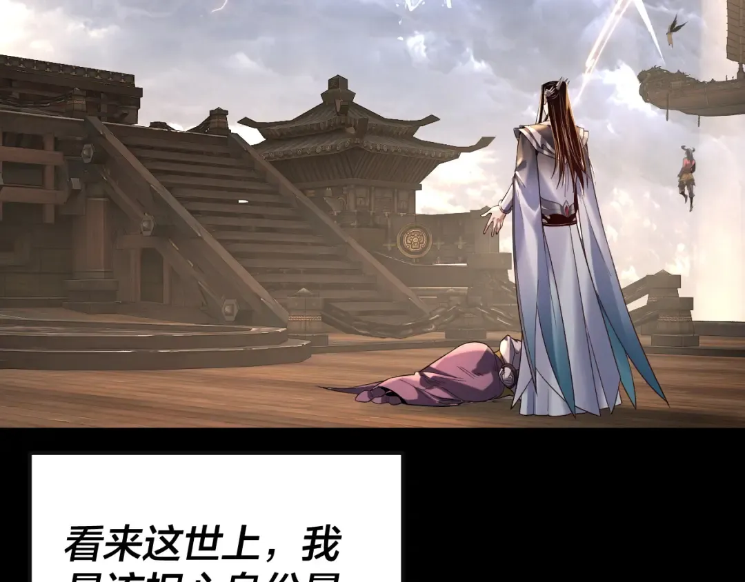 第168话 帝境之上为仙 第73页