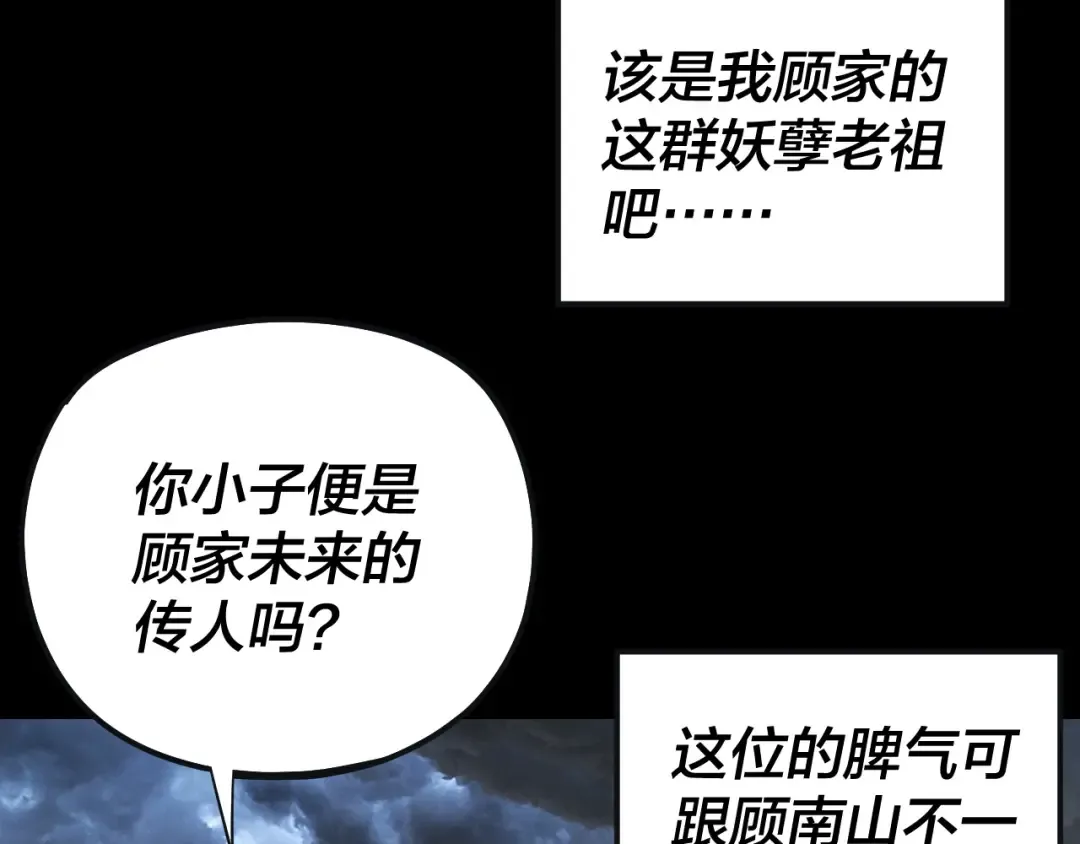 第168话 帝境之上为仙 第75页