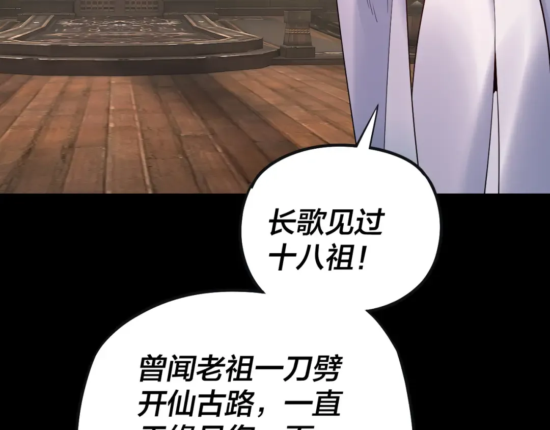 第168话 帝境之上为仙 第77页