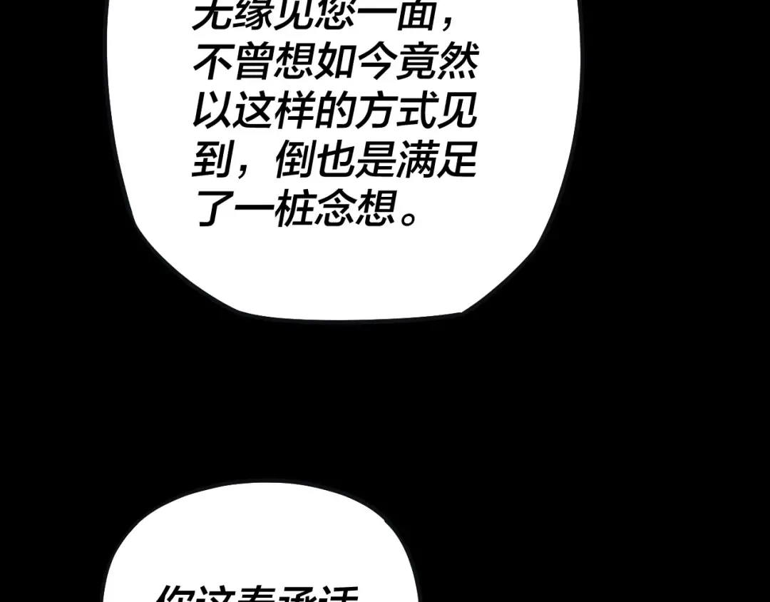 第168话 帝境之上为仙 第78页