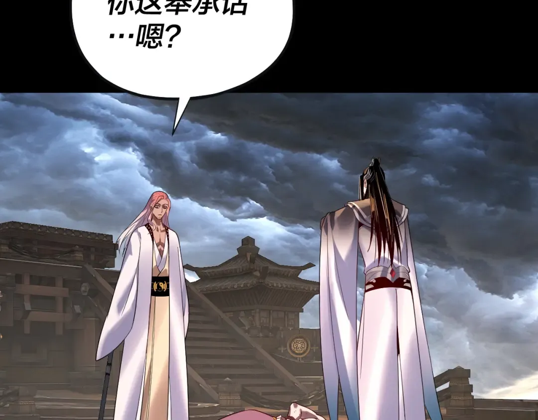 第168话 帝境之上为仙 第79页