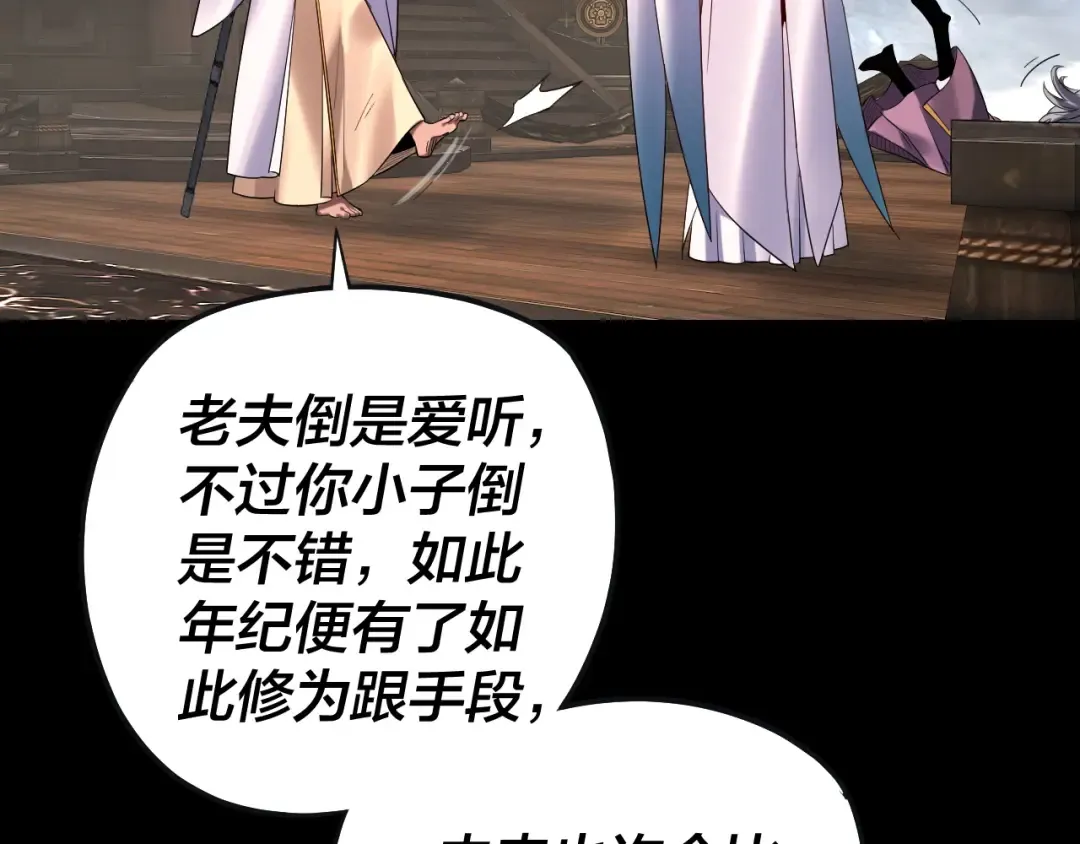 第168话 帝境之上为仙 第81页