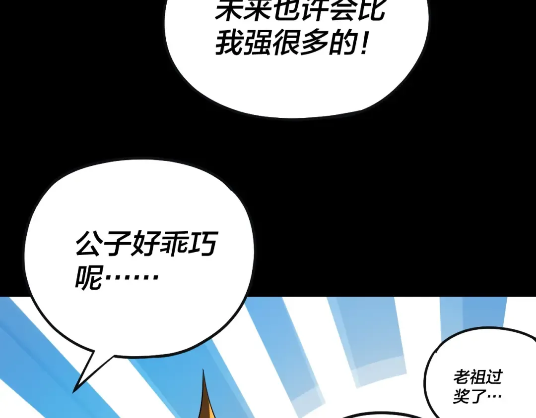 第168话 帝境之上为仙 第82页