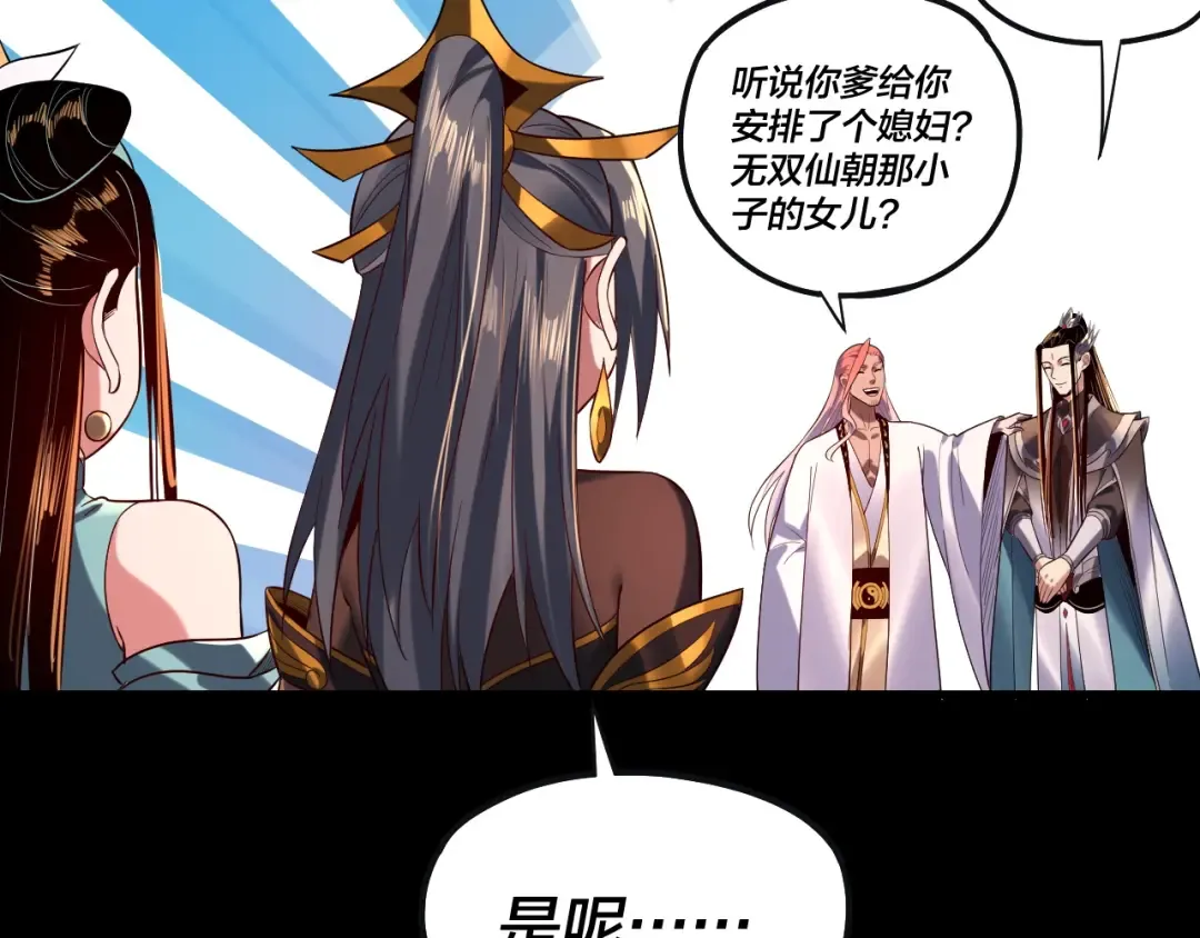 第168话 帝境之上为仙 第83页