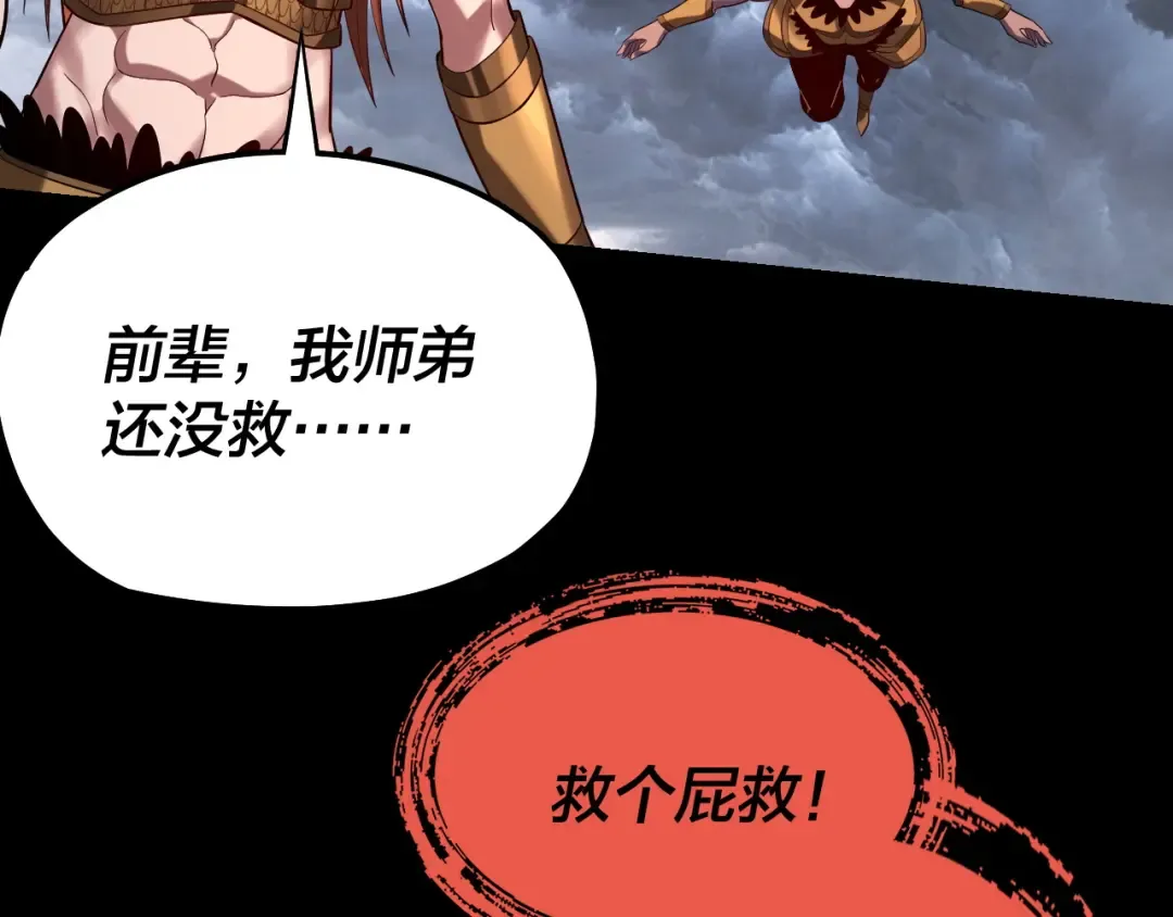 第168话 帝境之上为仙 第91页