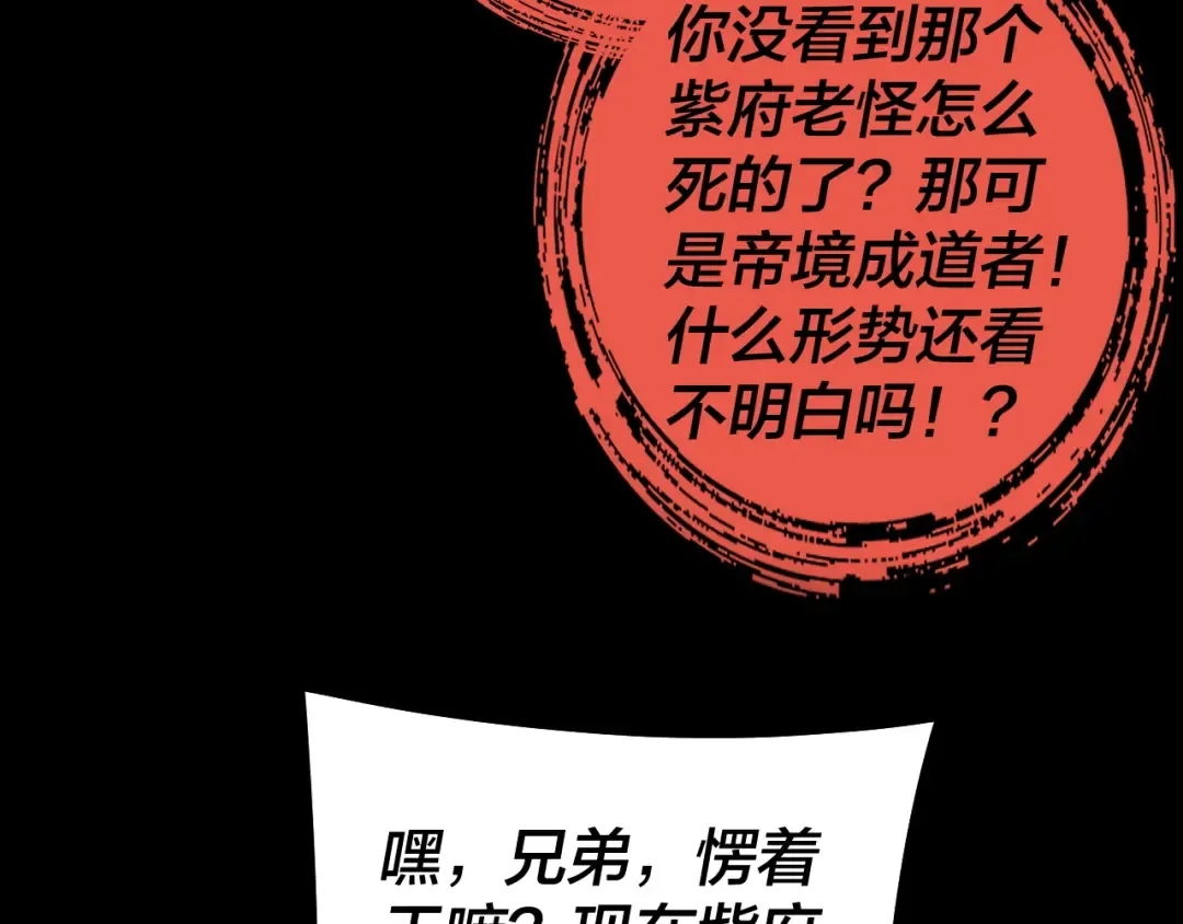 第168话 帝境之上为仙 第92页