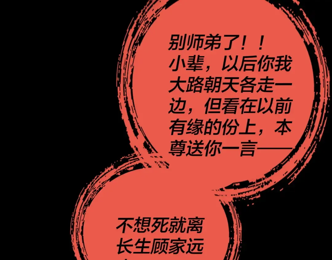 第168话 帝境之上为仙 第97页