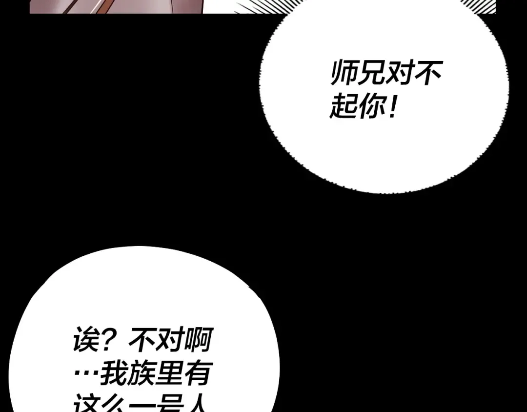 第168话 帝境之上为仙 第100页