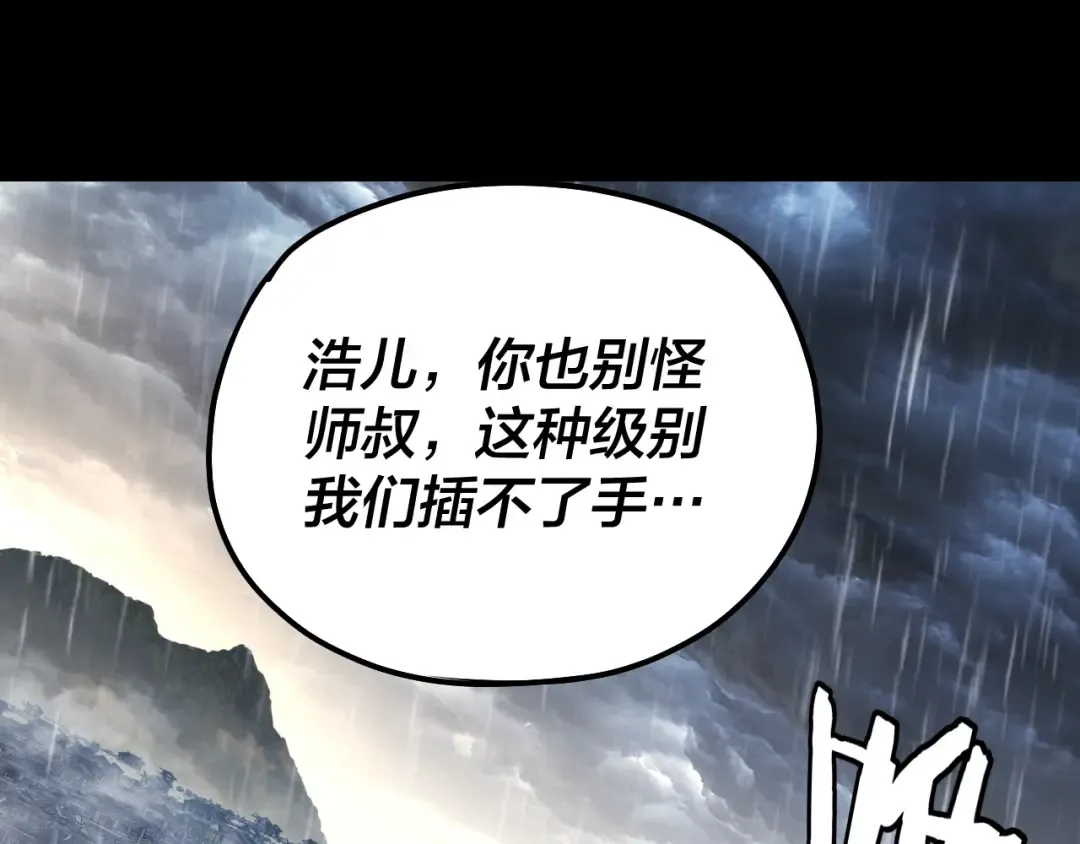 第168话 帝境之上为仙 第105页