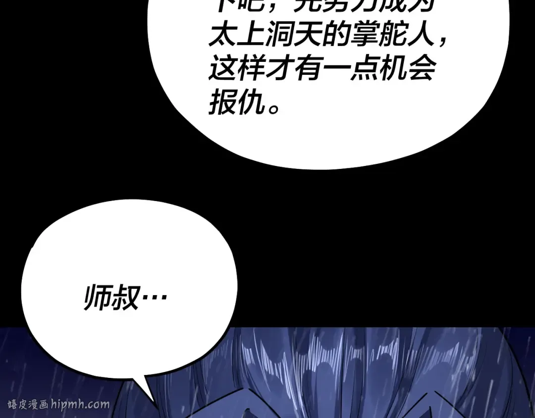 第168话 帝境之上为仙 第112页