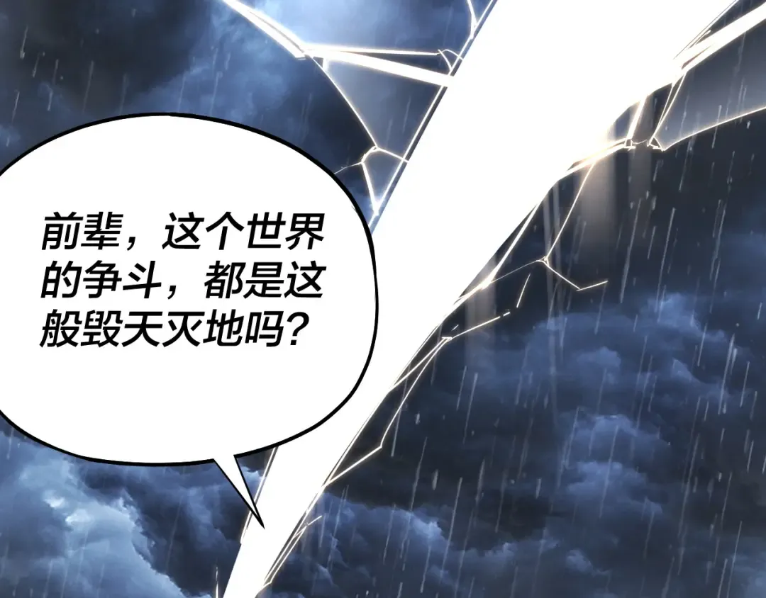 第168话 帝境之上为仙 第115页