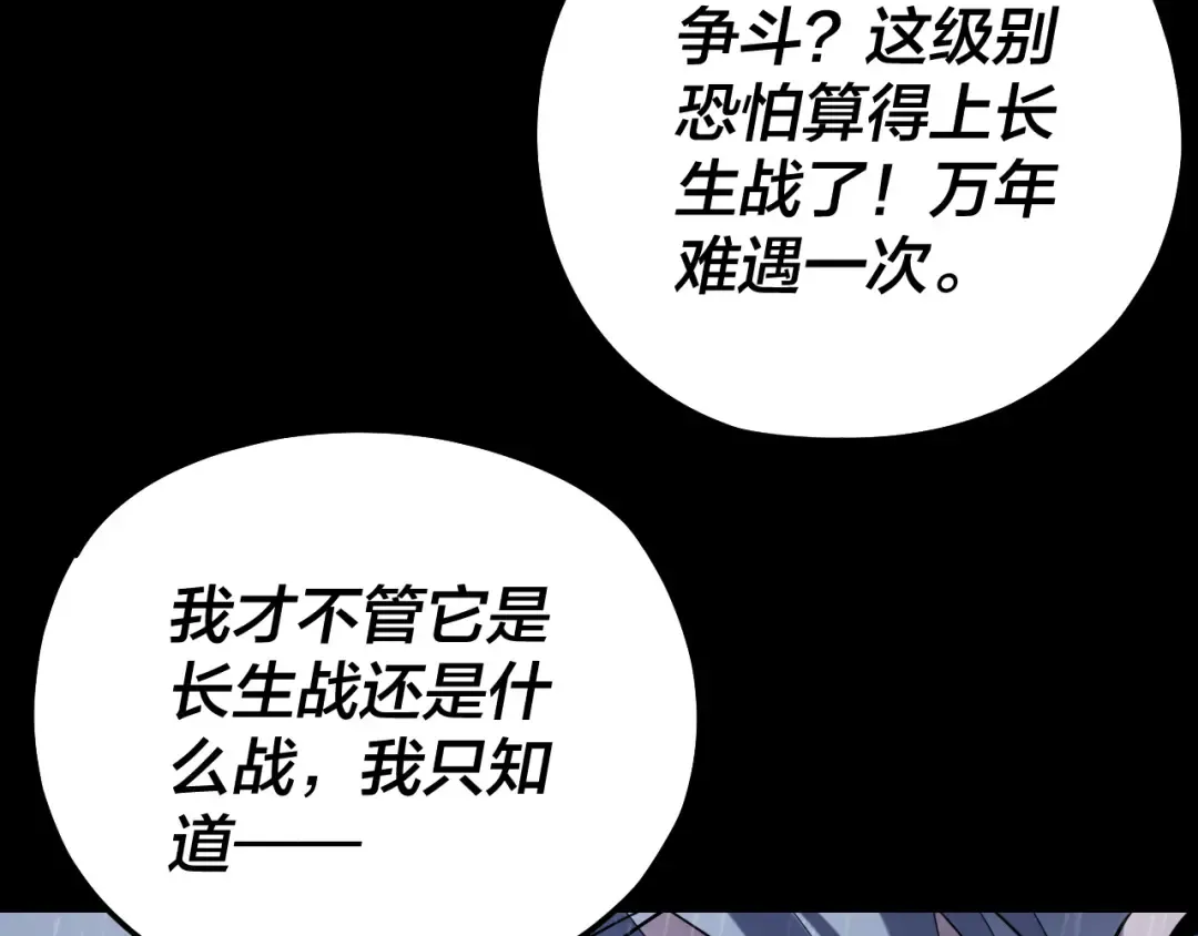 第168话 帝境之上为仙 第117页
