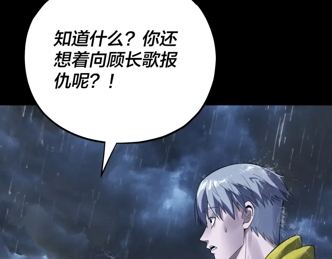 第168话 帝境之上为仙 第119页