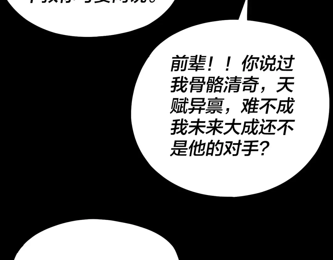 第168话 帝境之上为仙 第121页