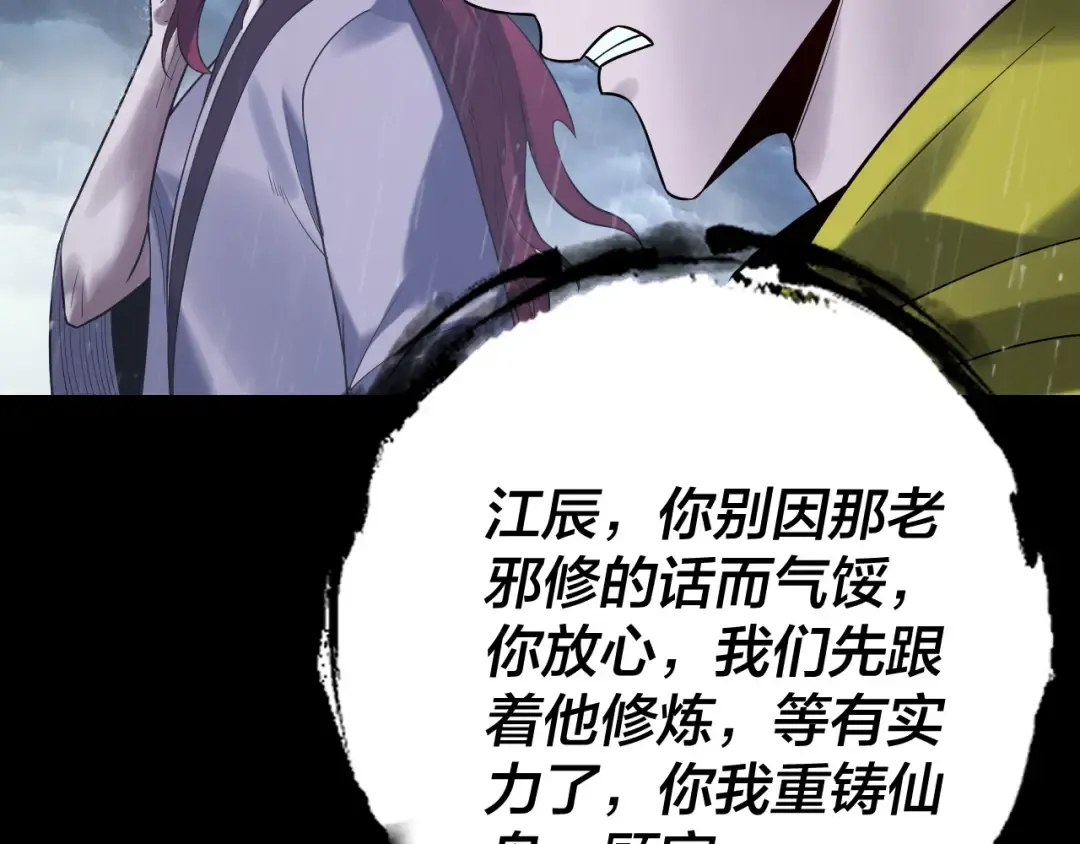 第168话 帝境之上为仙 第123页