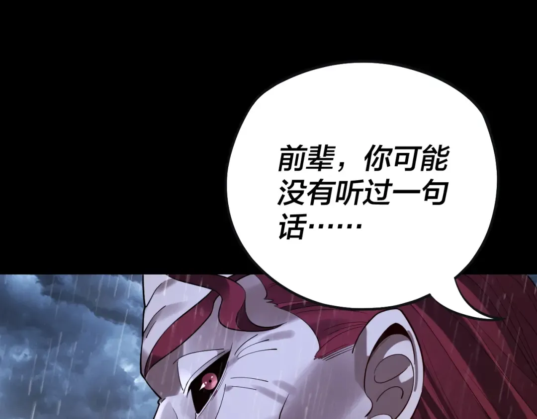 第168话 帝境之上为仙 第125页