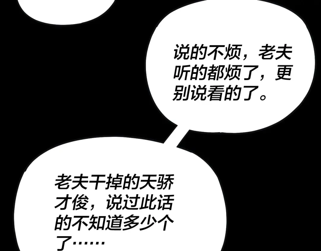第168话 帝境之上为仙 第131页