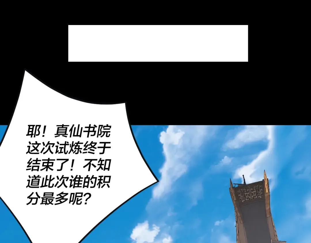 第168话 帝境之上为仙 第133页