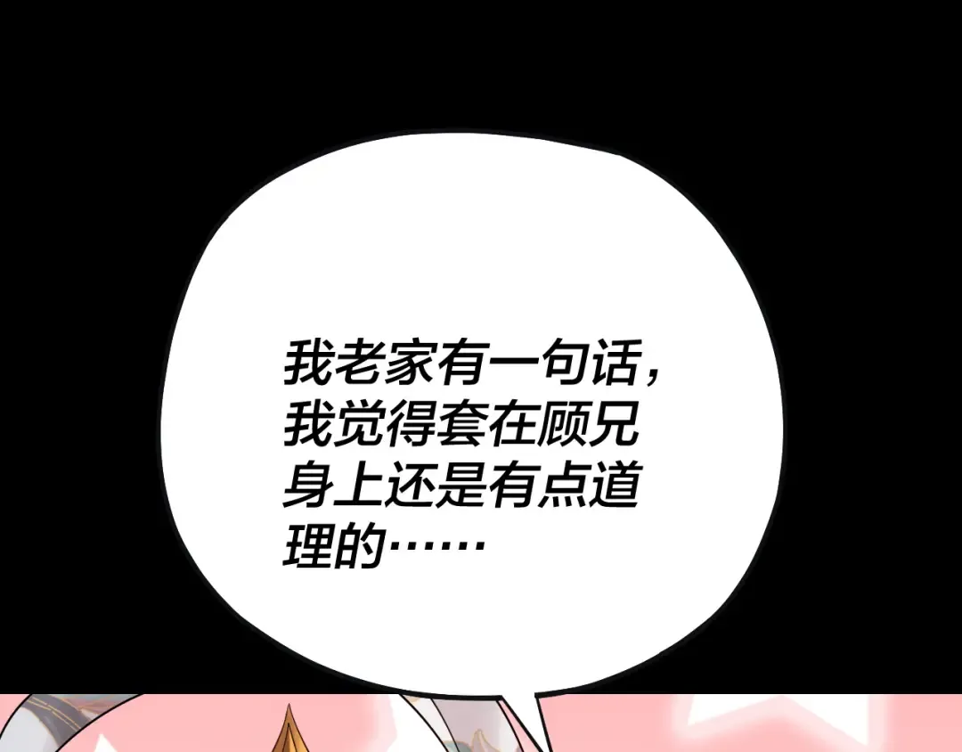 第168话 帝境之上为仙 第141页
