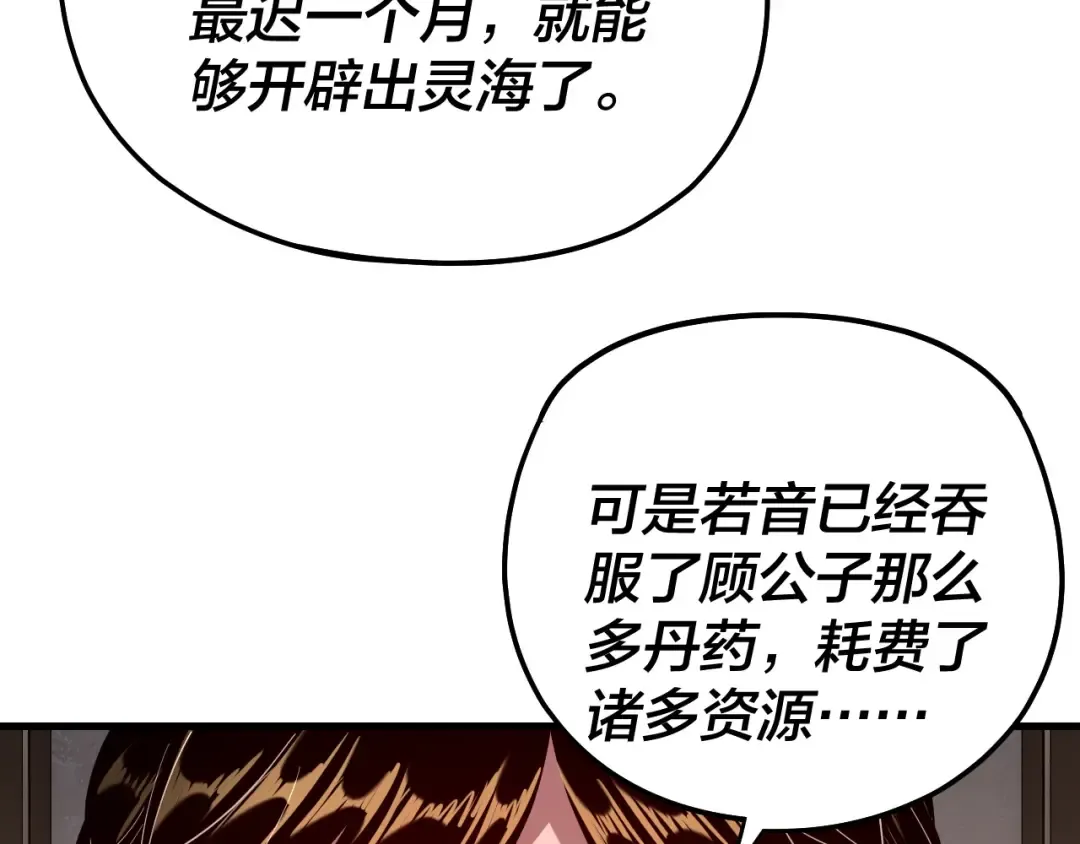 第169话 温存 第11页