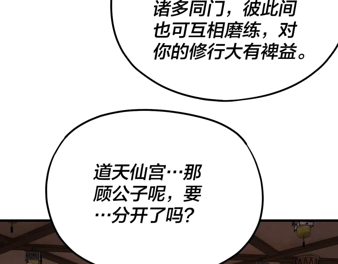 第169话 温存 第27页