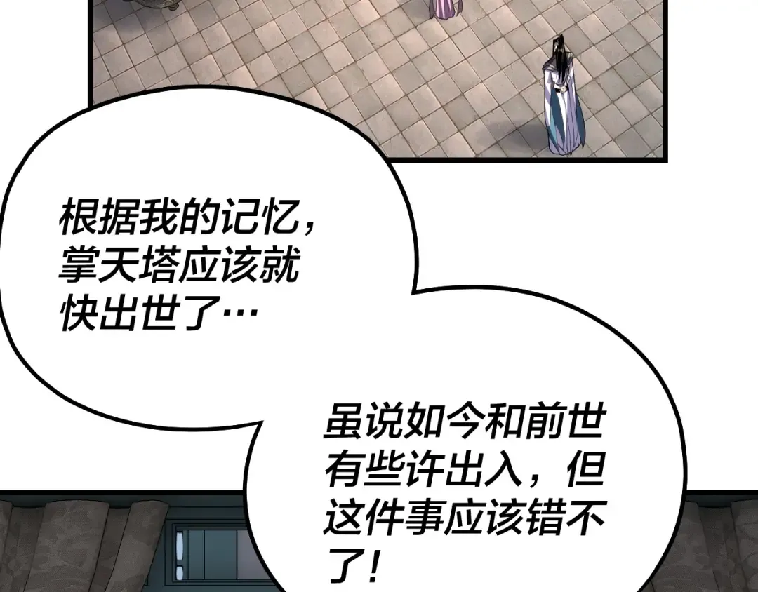 第169话 温存 第41页