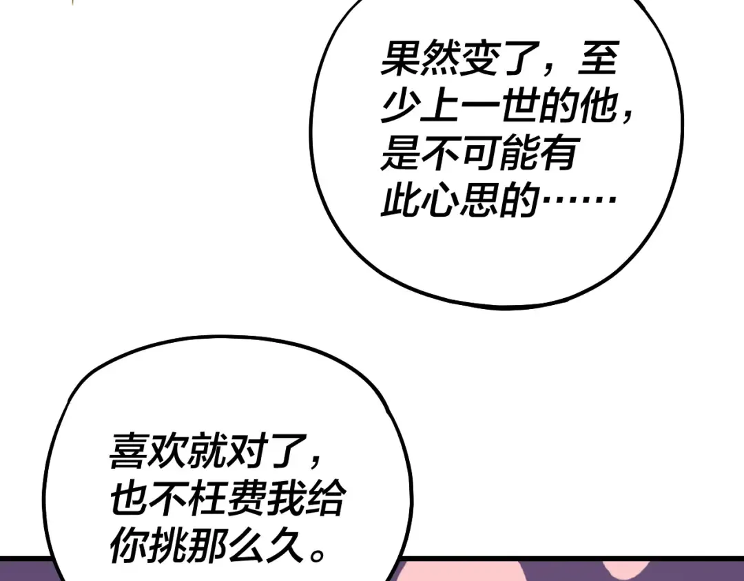 第169话 温存 第67页
