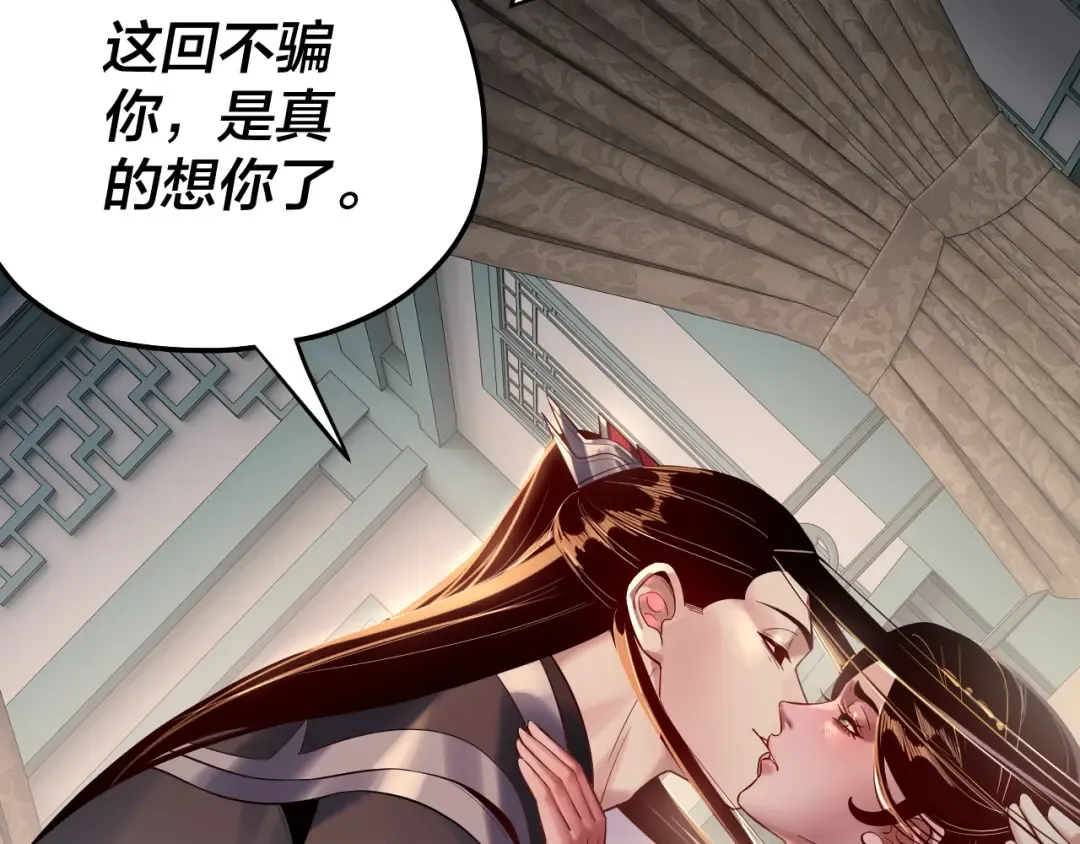 第169话 温存 第79页