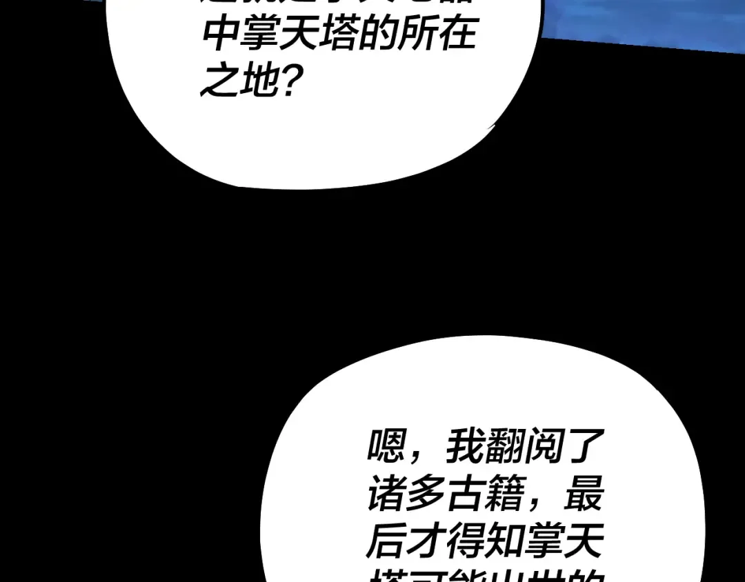 第169话 温存 第87页