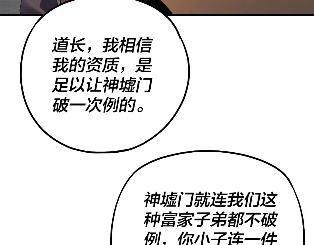 第170话 闺蜜的“劝告” 第12页