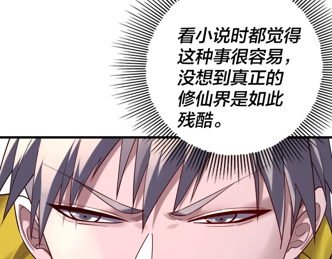 第170话 闺蜜的“劝告” 第15页