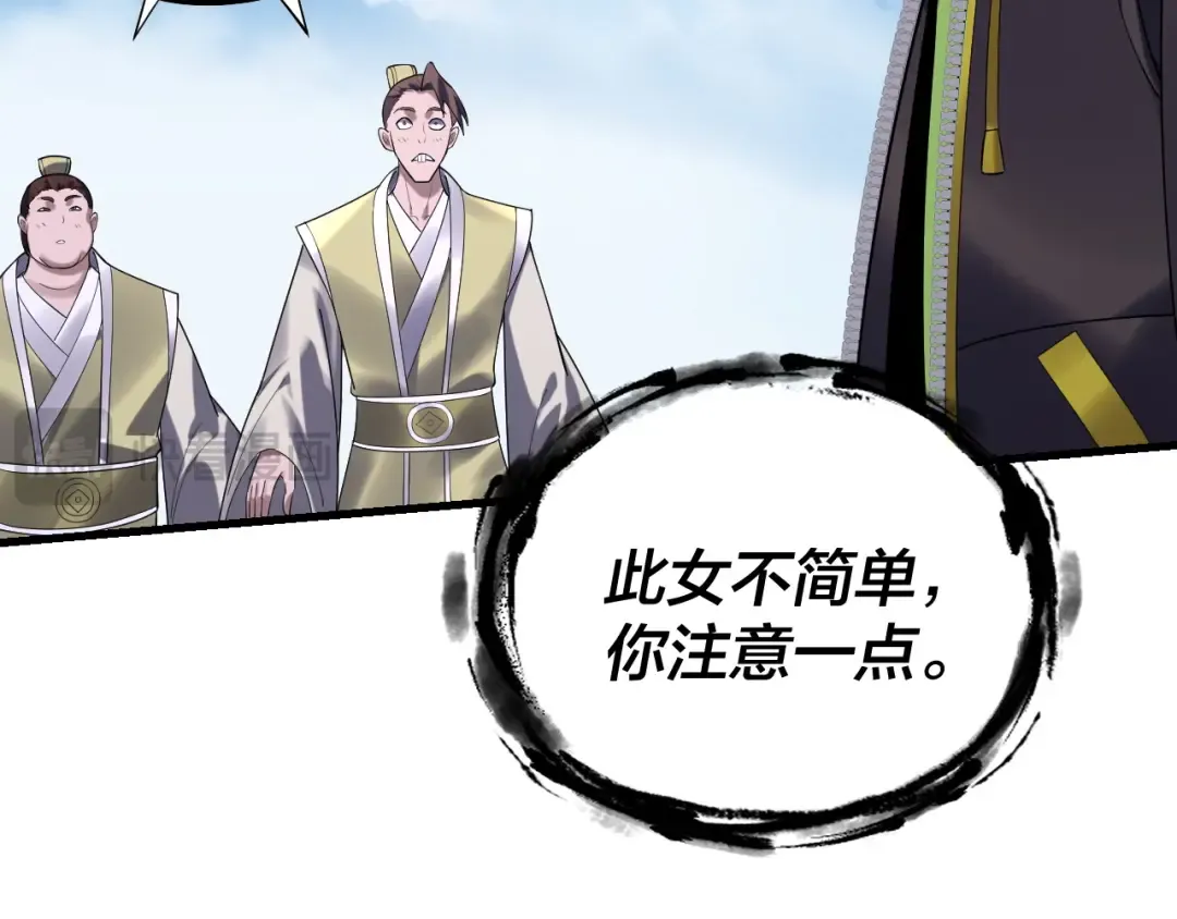 第170话 闺蜜的“劝告” 第21页