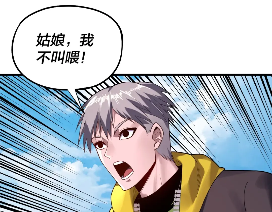 第170话 闺蜜的“劝告” 第26页