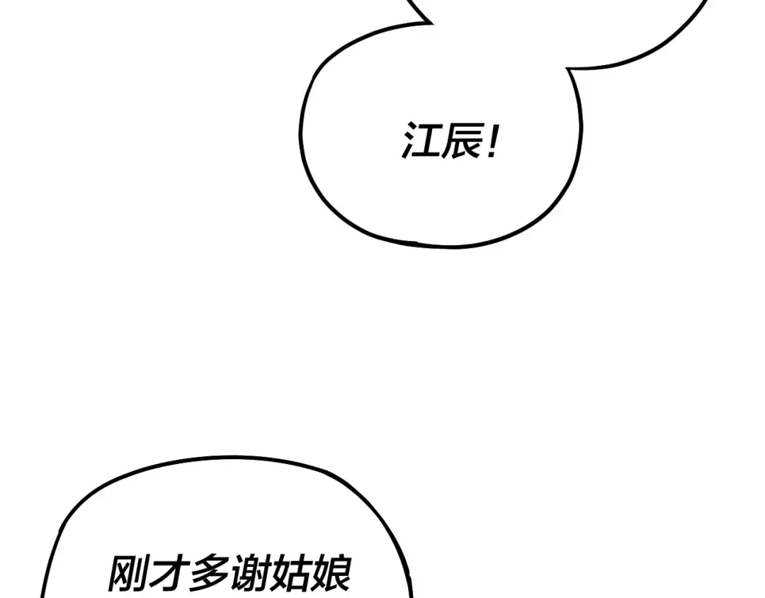 第170话 闺蜜的“劝告” 第28页