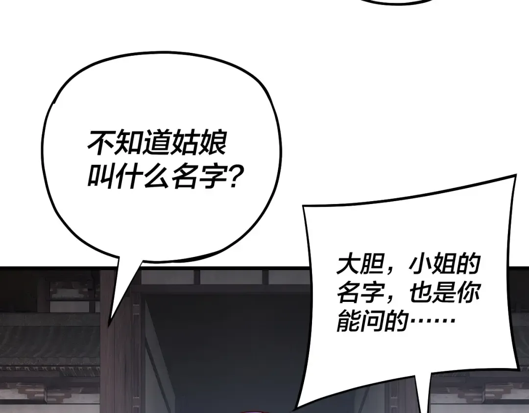 第170话 闺蜜的“劝告” 第31页
