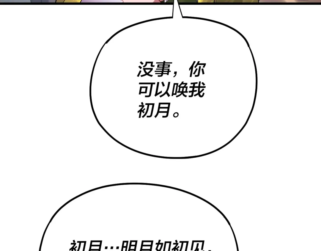第170话 闺蜜的“劝告” 第33页