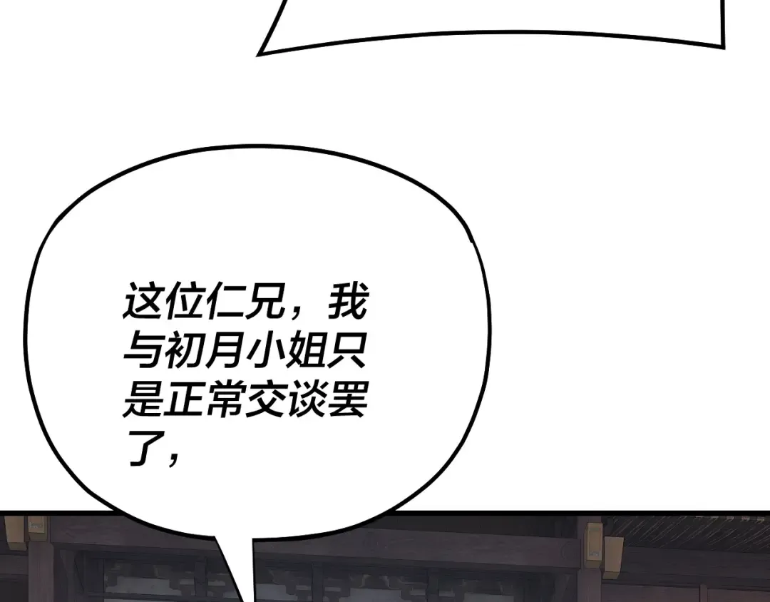 第170话 闺蜜的“劝告” 第36页