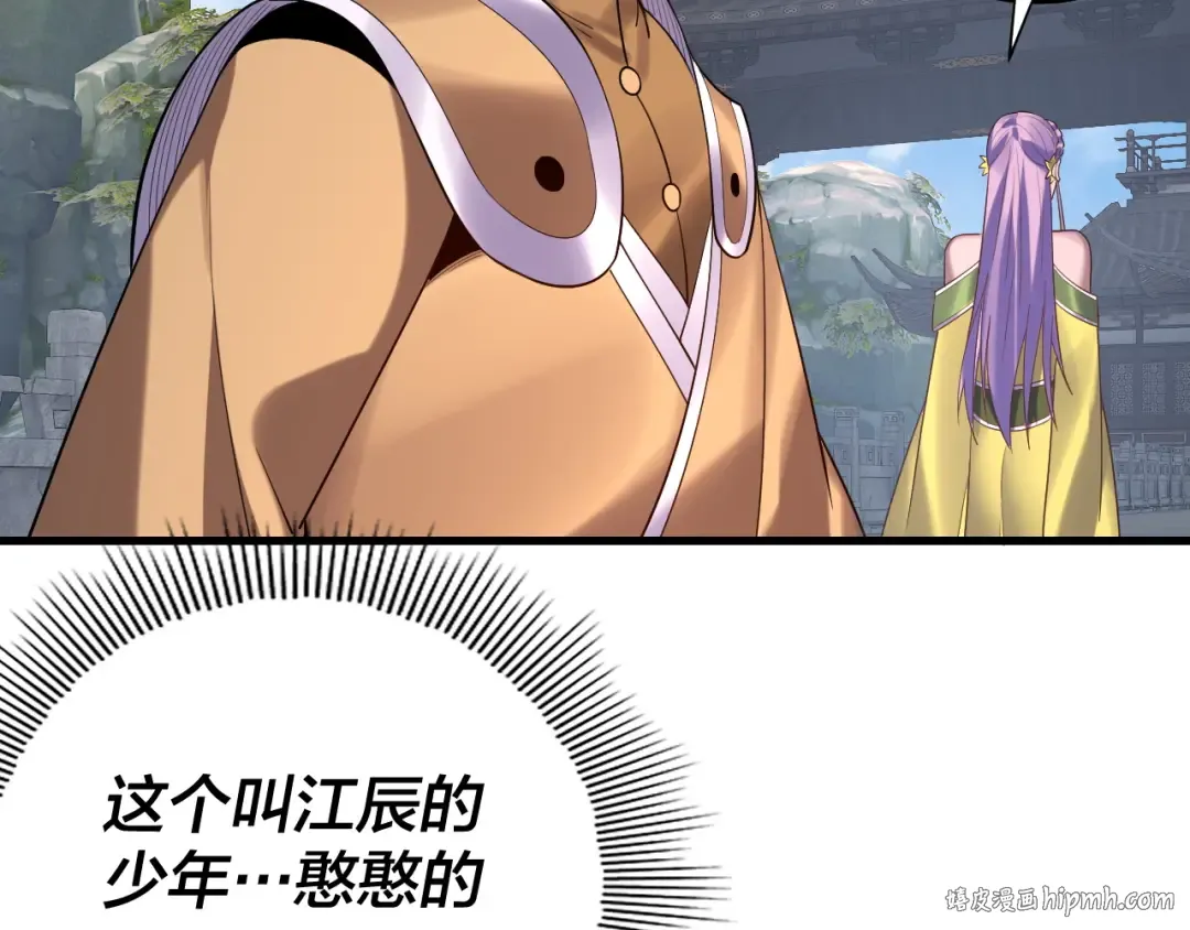 第170话 闺蜜的“劝告” 第40页