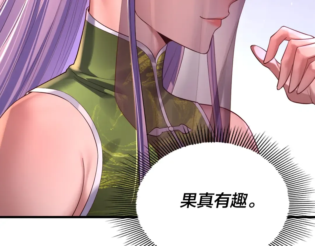 第170话 闺蜜的“劝告” 第42页