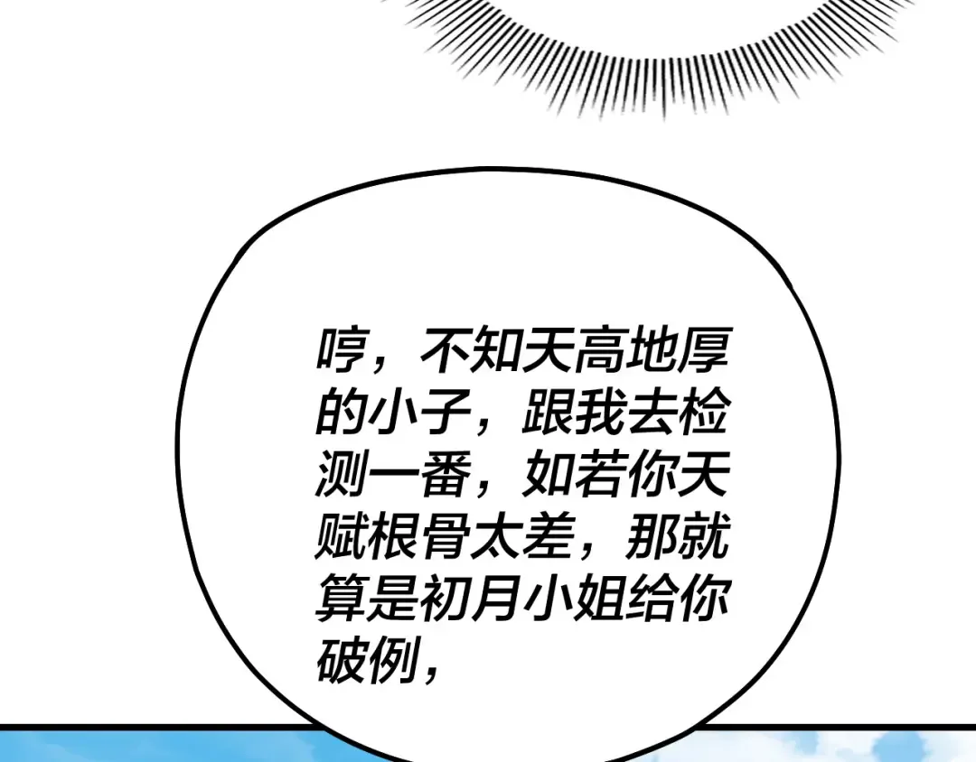 第170话 闺蜜的“劝告” 第43页