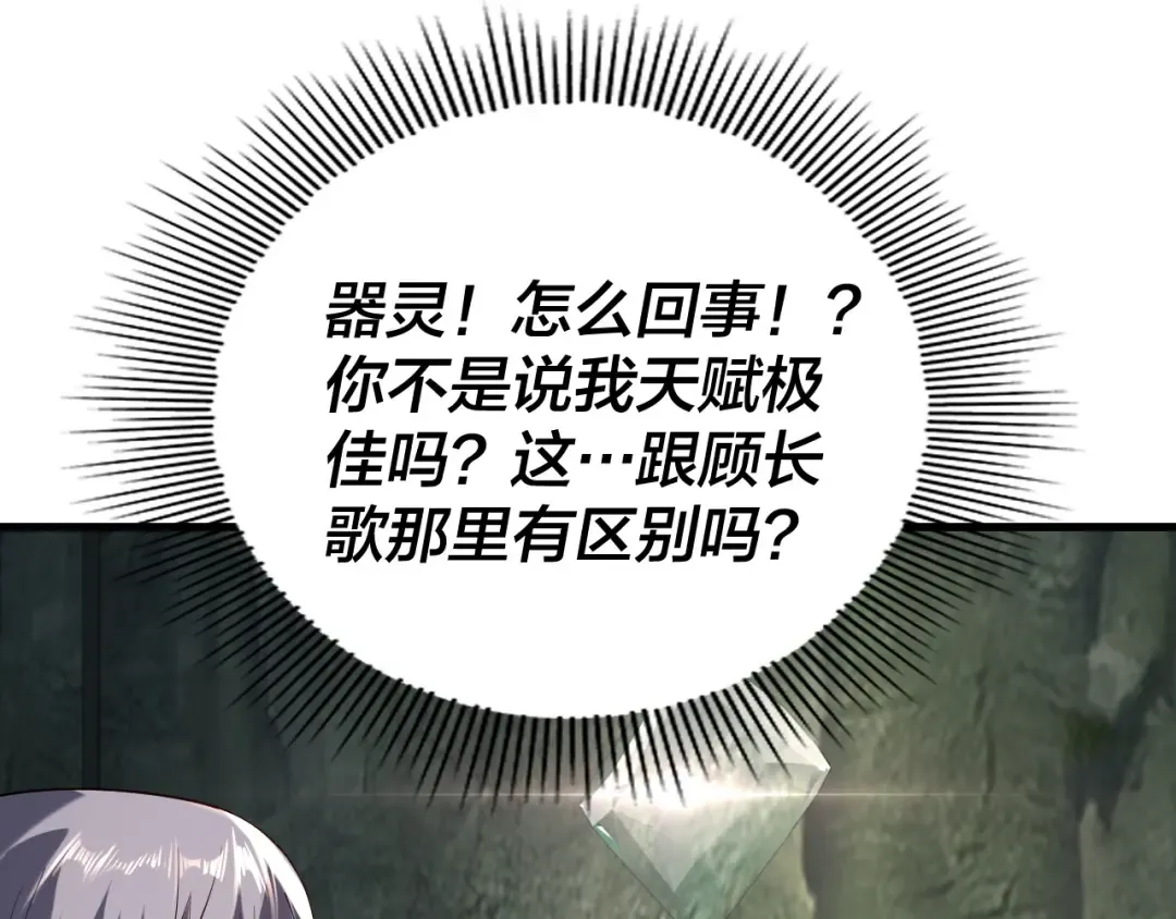 第170话 闺蜜的“劝告” 第49页