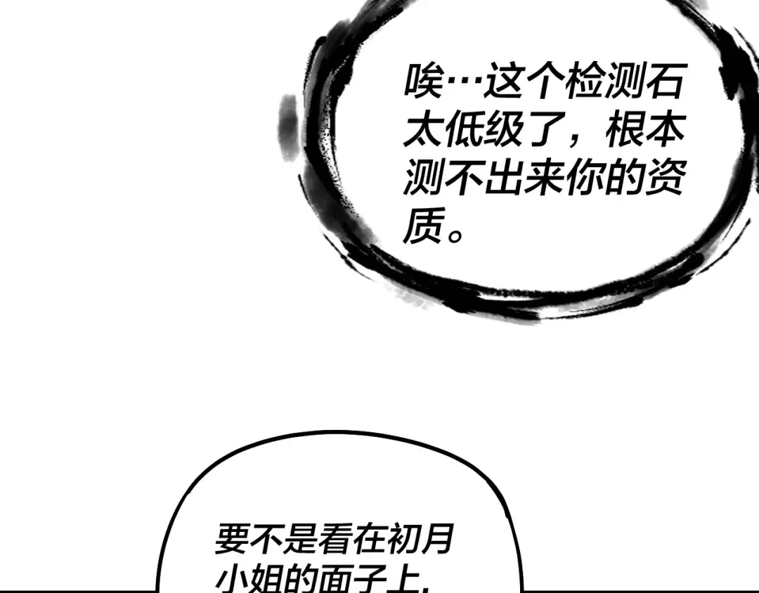 第170话 闺蜜的“劝告” 第51页