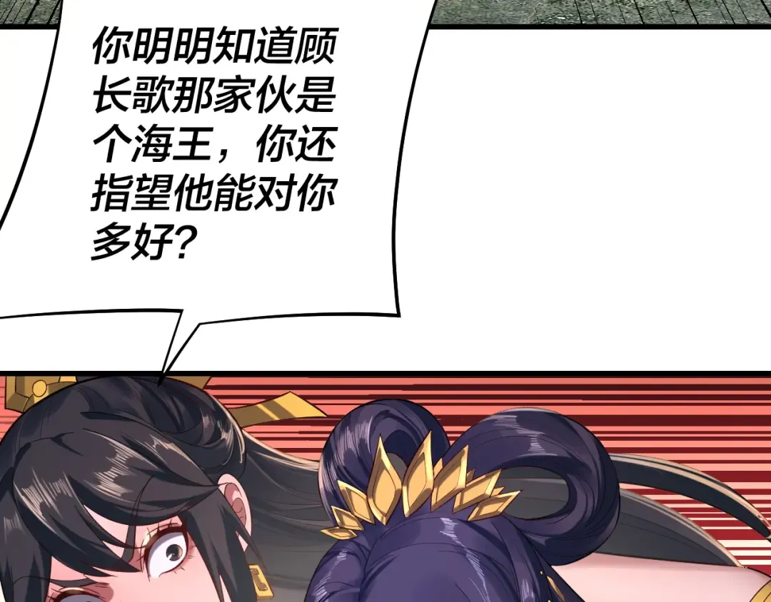 第170话 闺蜜的“劝告” 第58页