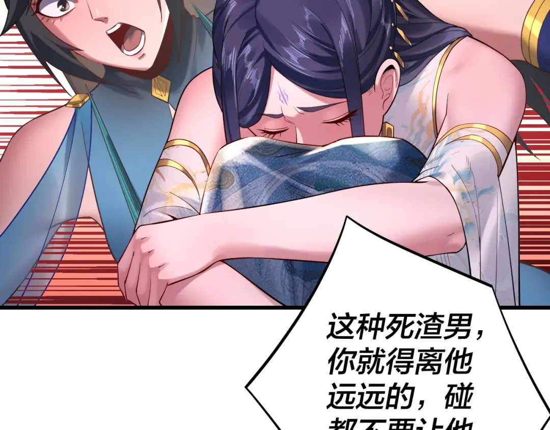 第170话 闺蜜的“劝告” 第59页