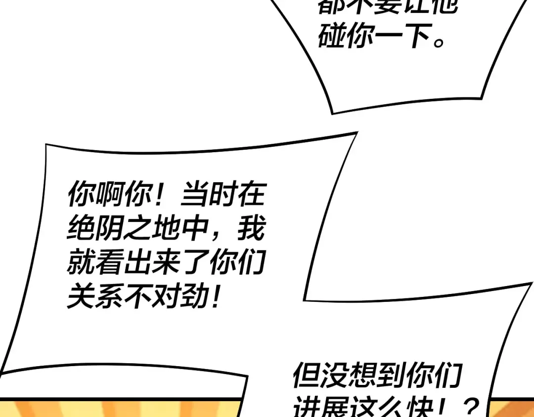 第170话 闺蜜的“劝告” 第60页